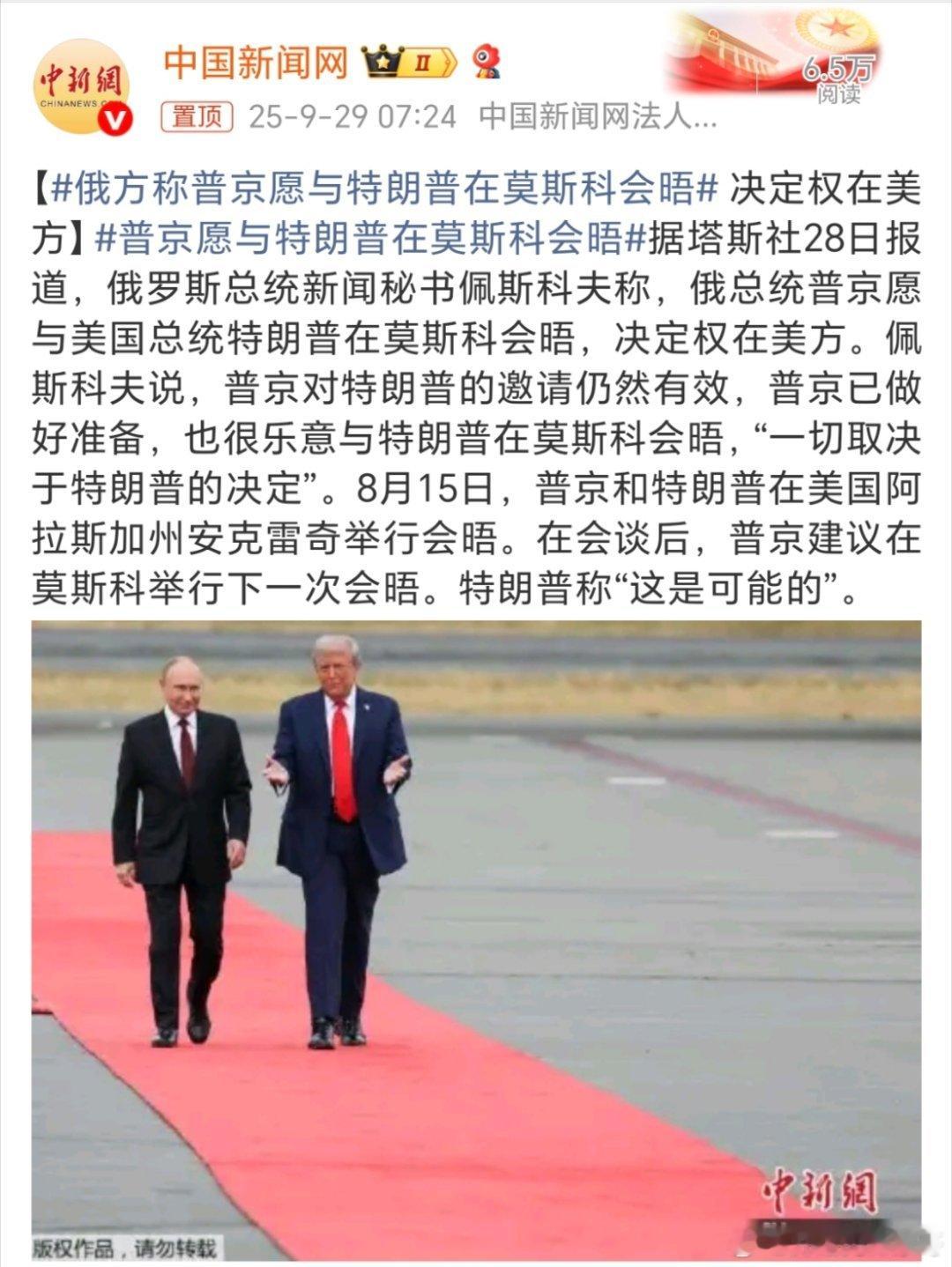 普京愿与特朗普在莫斯科会晤老特他敢去吗？[允悲][允悲][允悲][允悲] ​​​