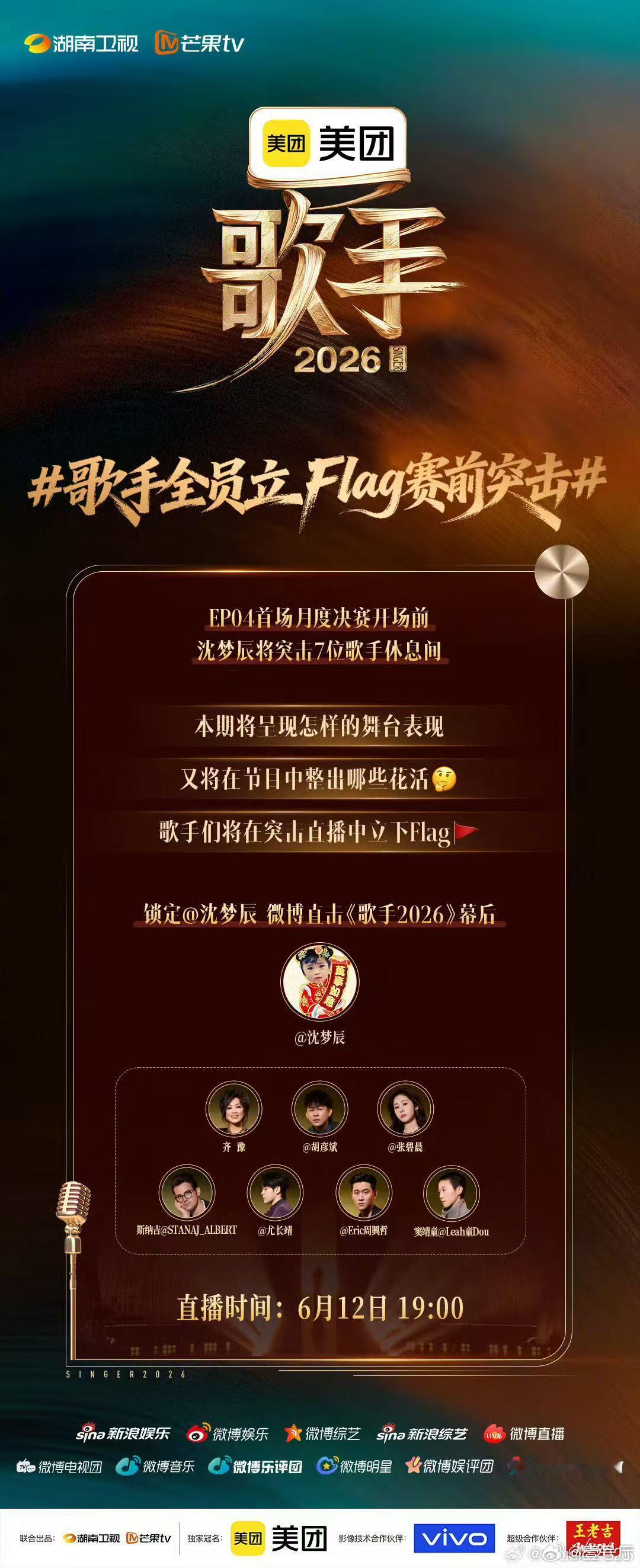 歌手全员立Flag赛前突击 EP04月度决赛赛前突袭惊喜直播！将打卡窦靖童齐豫、