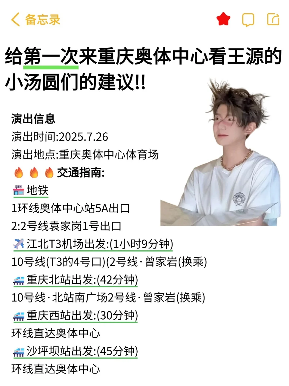 小汤圆们7月来重庆看演唱会～打卡同款景点