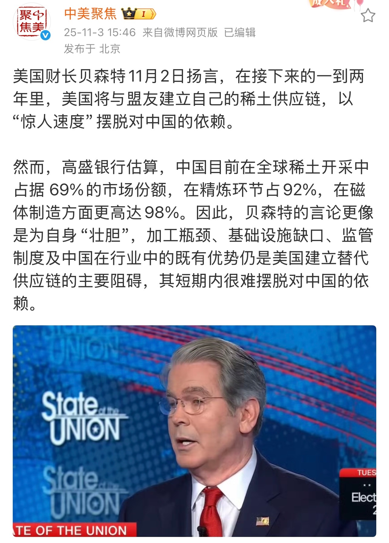 透过美国财长贝森特的讲话，充分证明美国的确是被死死卡住了脖子，当前美国显得很难受