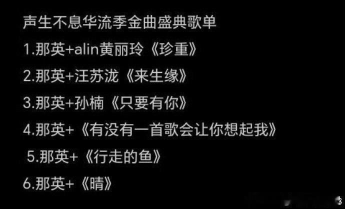 那英声生不息金曲盛典连唱6首声生不息那英连唱 6 首依旧稳到离谱，不管是快歌还是