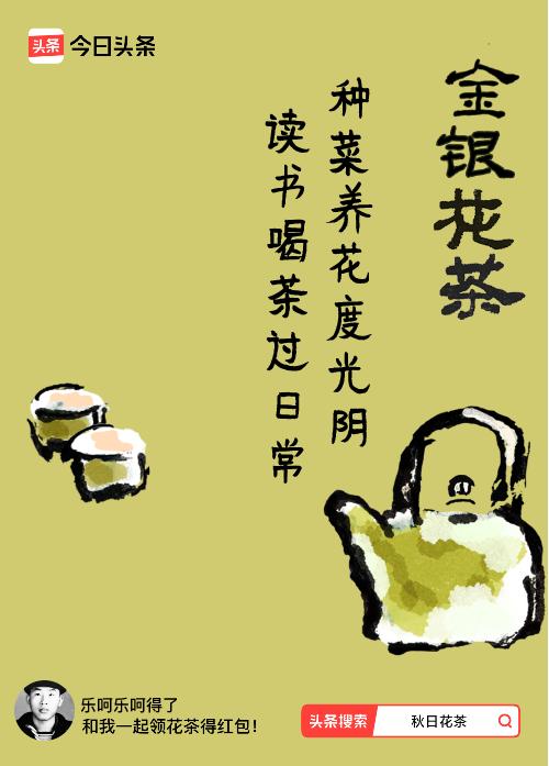秋日领花茶我领到了秋日限定花茶：种菜养花度光阴，读书喝茶过日常，戳这里👉快来领