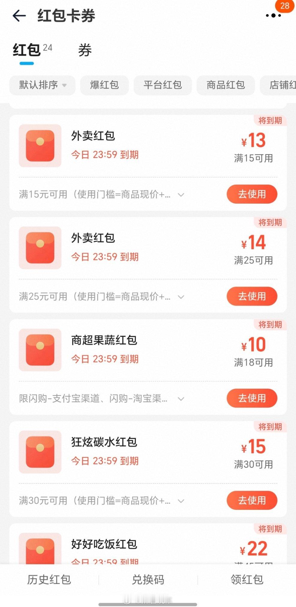 淘宝闪购奶茶免单免单没抢到，但是抢到好多张满减，闪购这是疯了吧，今天狂给我发消息