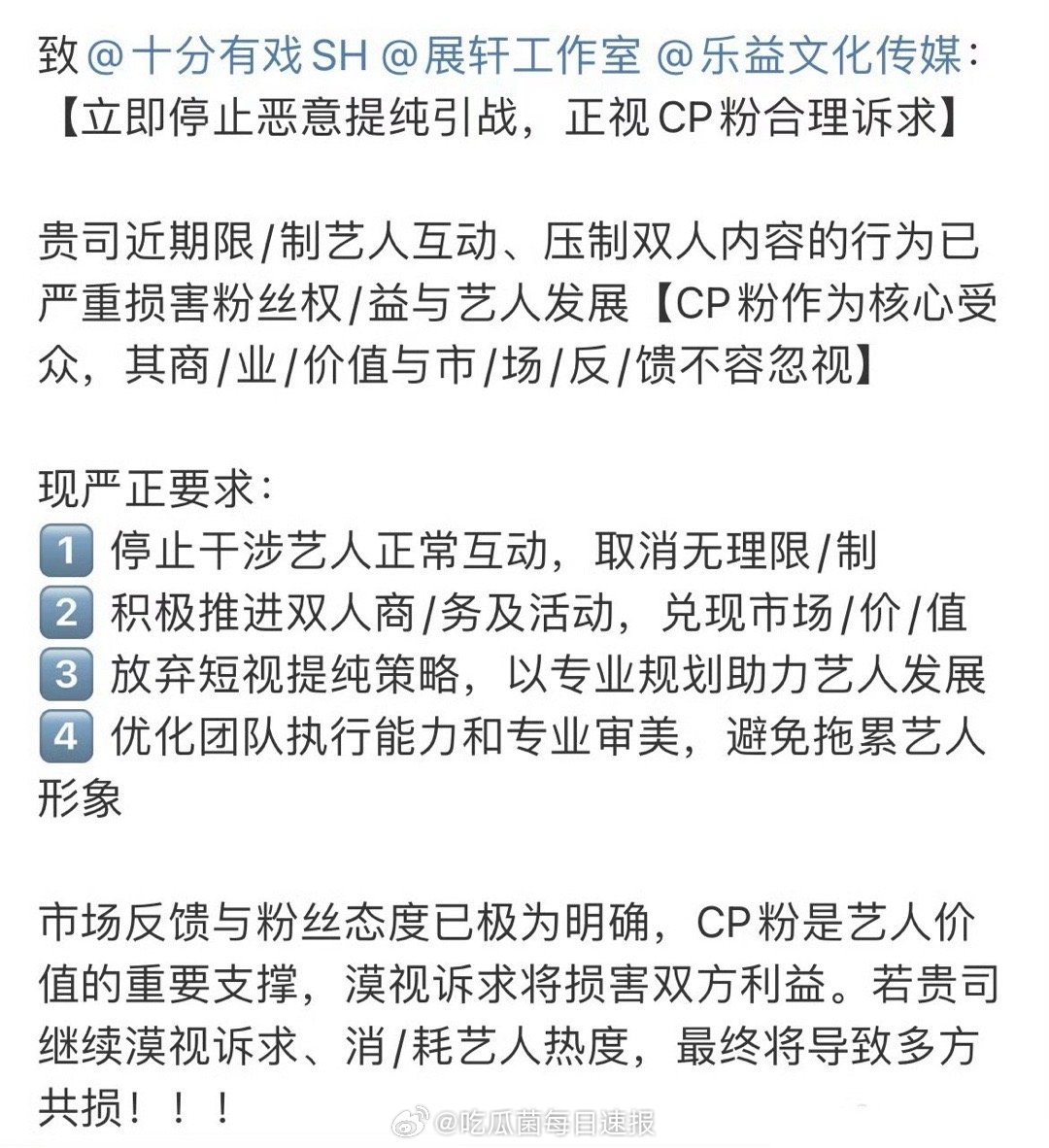 展丞CP粉发文要求双人活动，甚至跑到展轩、刘轩丞的公司评论区留言了，这是真坐不住