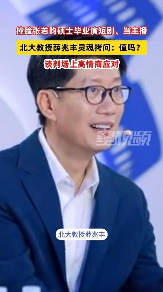 研究生演短剧当主播是学历浪费吗研究生演短剧当主播被北大教授问值吗 名校学霸不走传