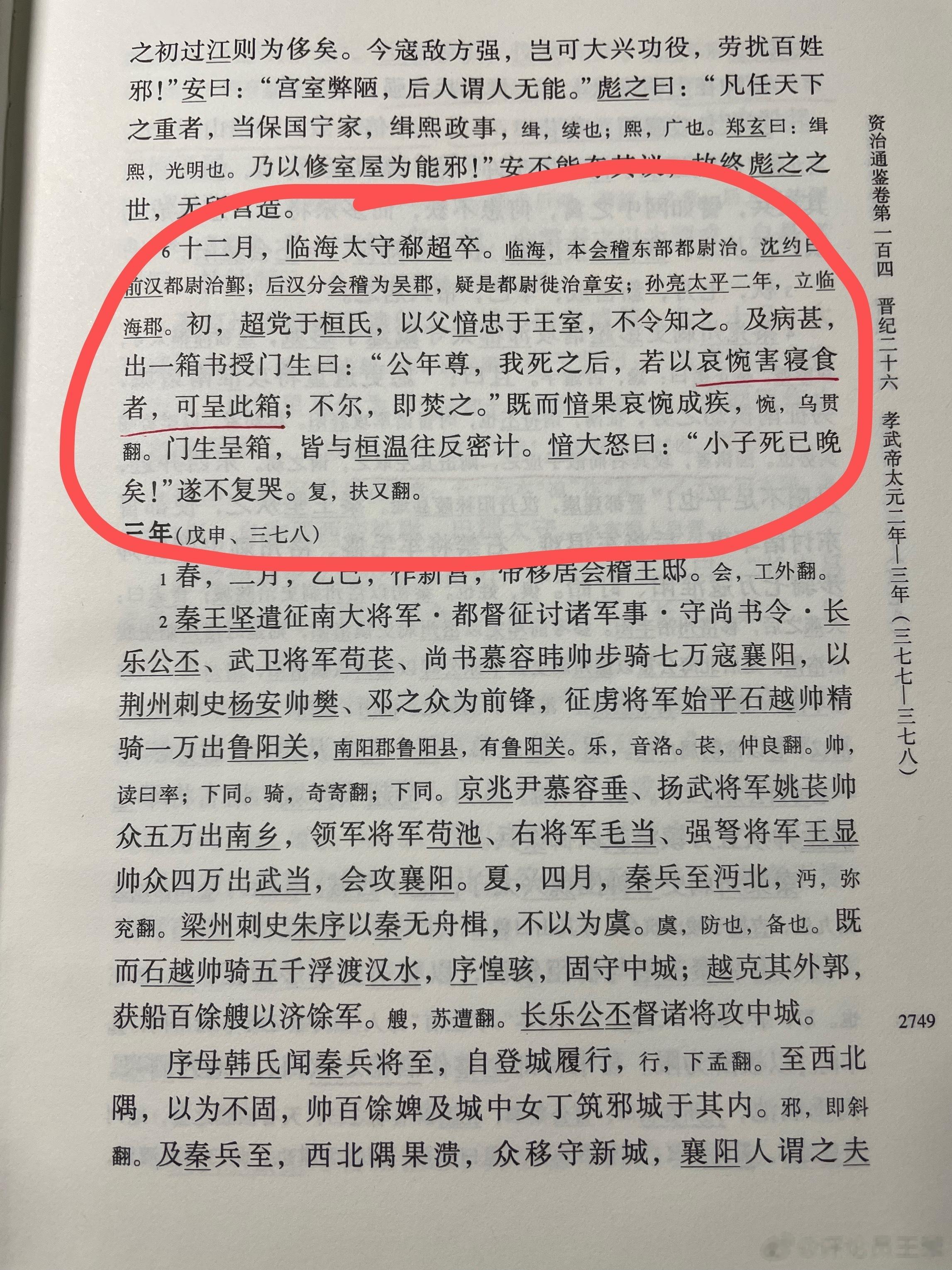 #王攀说通鉴# 东晋郗超党于桓温，郗愔忠于王室。这对父子政见相左。当年桓温希望郗