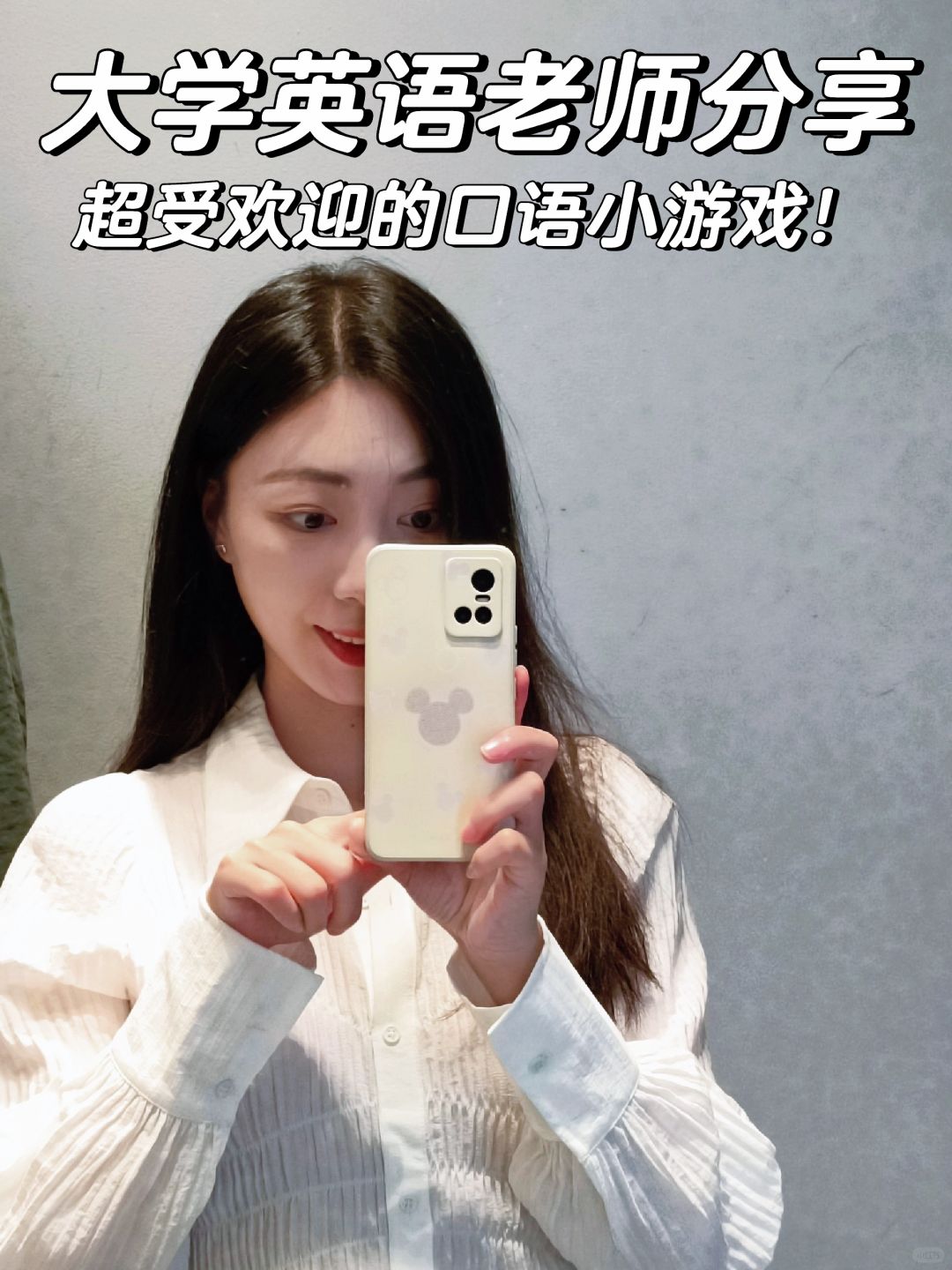 大学老师|相信我，英语口语课真的很好玩！