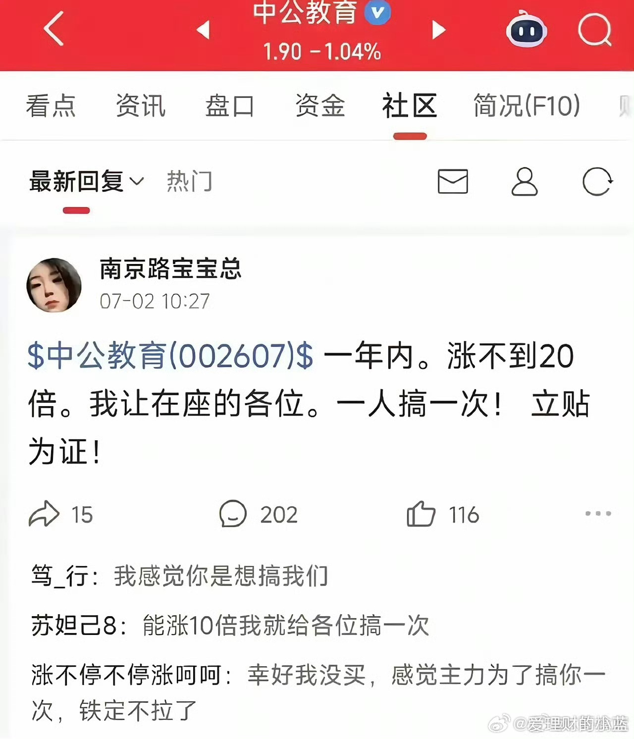 中公教育涨停原因今天买中公教育的都按pc处理。 