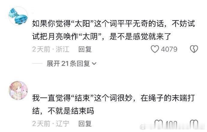 语义磨损真的掩盖了好多中文遣词造句的光芒 