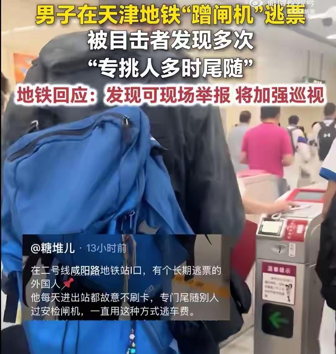 一个挣得不少的外教，天天坐地铁蹭票，被抓包了还不脸红，学校知道了居然装死，把家长