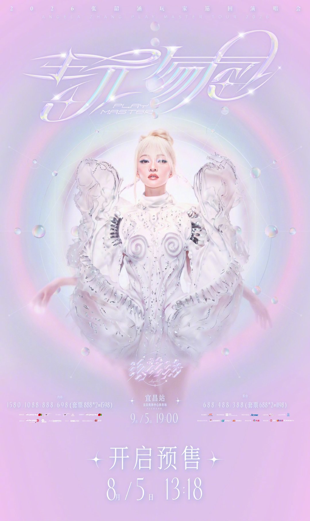 张韶涵宜昌站预售倒计时1天 张韶涵演唱会宜昌站 梦回千禧年，Angela的金曲即
