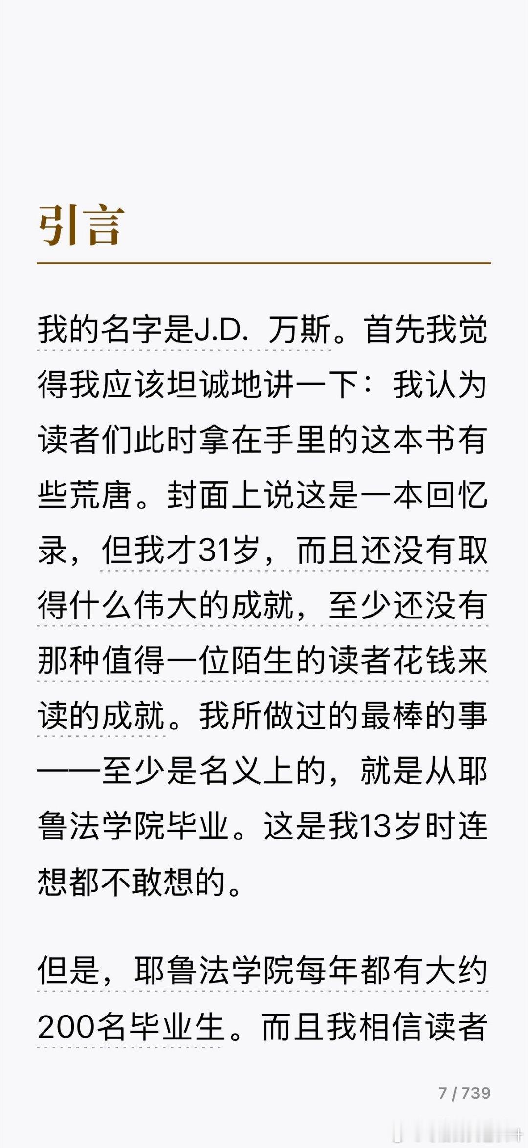万斯写的乡下人的悲歌第一页，当时他31岁，还自认为一事无成，但到38岁时就选上了