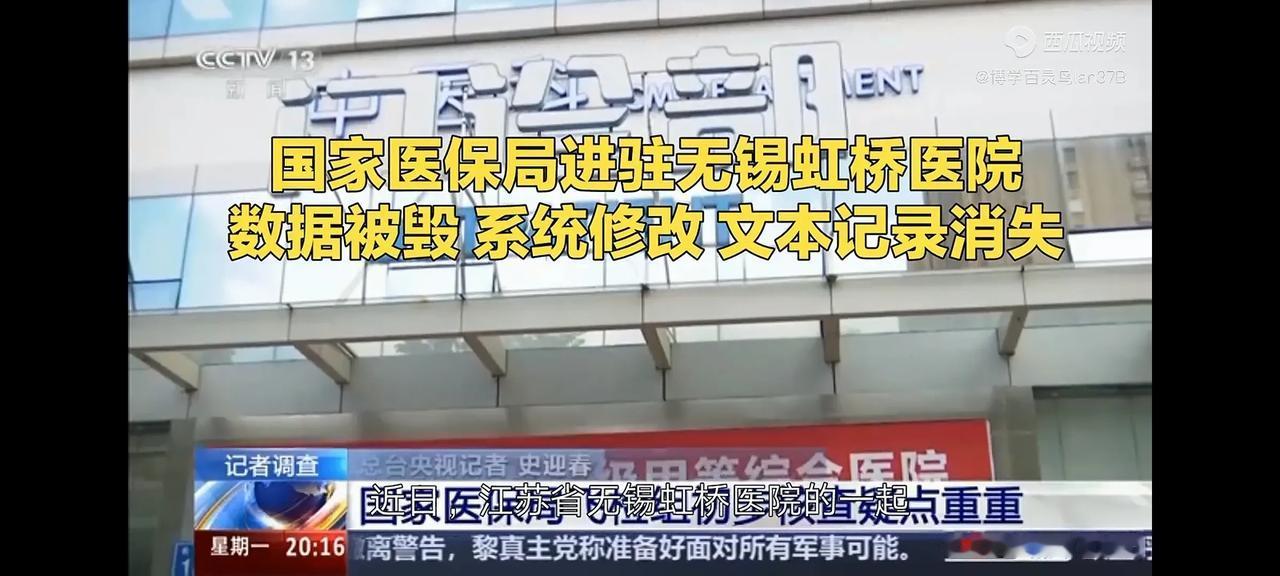 大快人心，民心所向。江苏无锡虹桥医院涉嫌欺诈骗保已被立案。医院法定代表人，院长等