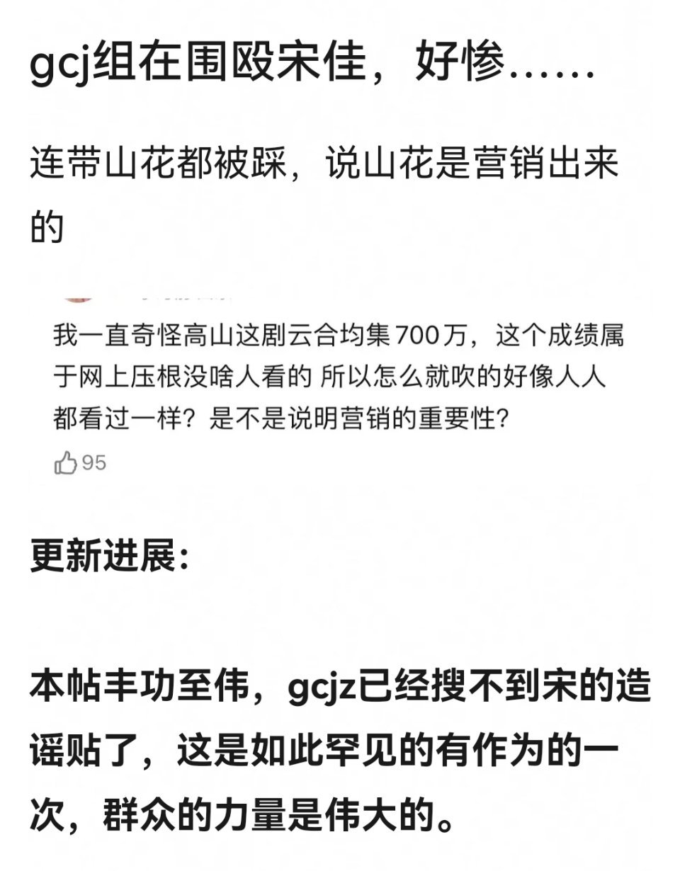 国产剧组在这几天一直在围攻宋佳，认为宋佳的《山花烂漫时》是营销出来的，网络根本没