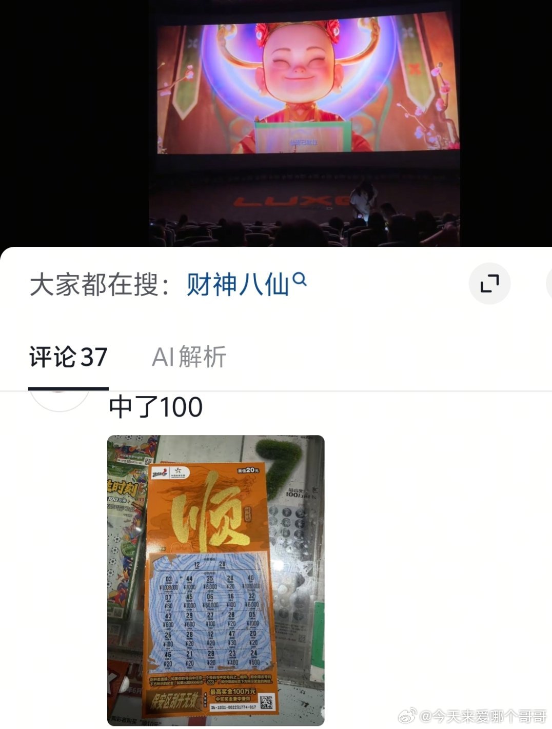 八仙这招太狠了，在财神出来的时候刮，居然真有人中