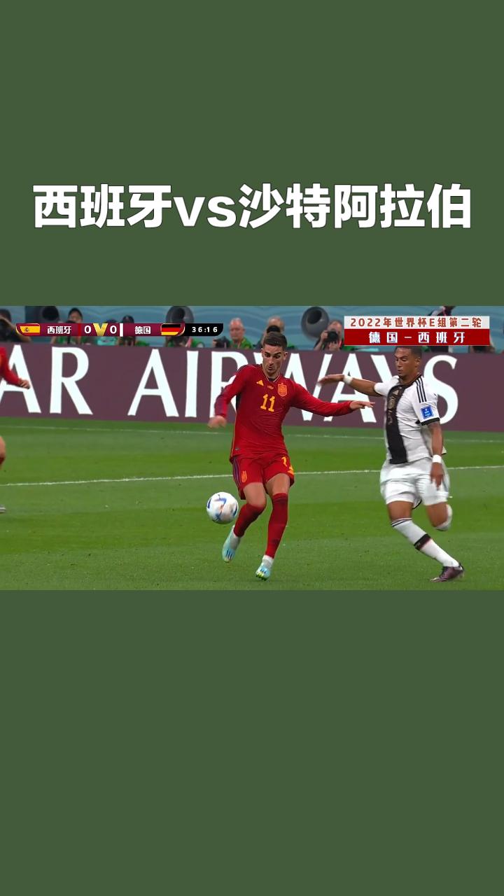 世界杯前瞻：西班牙VS沙特阿拉伯！
 
世界杯H组焦点战，欧洲杯冠军西班牙迎战亚