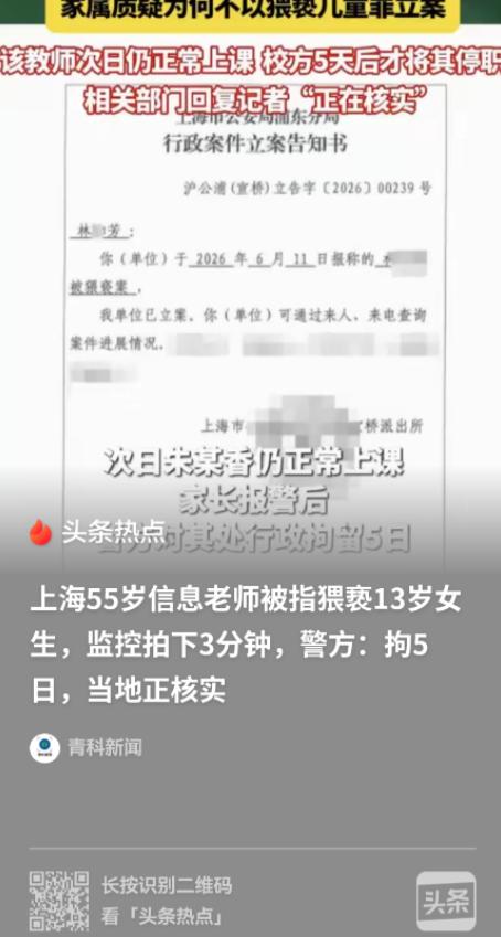 上海，一名13岁的小女孩嗓子疼，找老师请假时被55岁的男老师带到房间内，趁小女孩