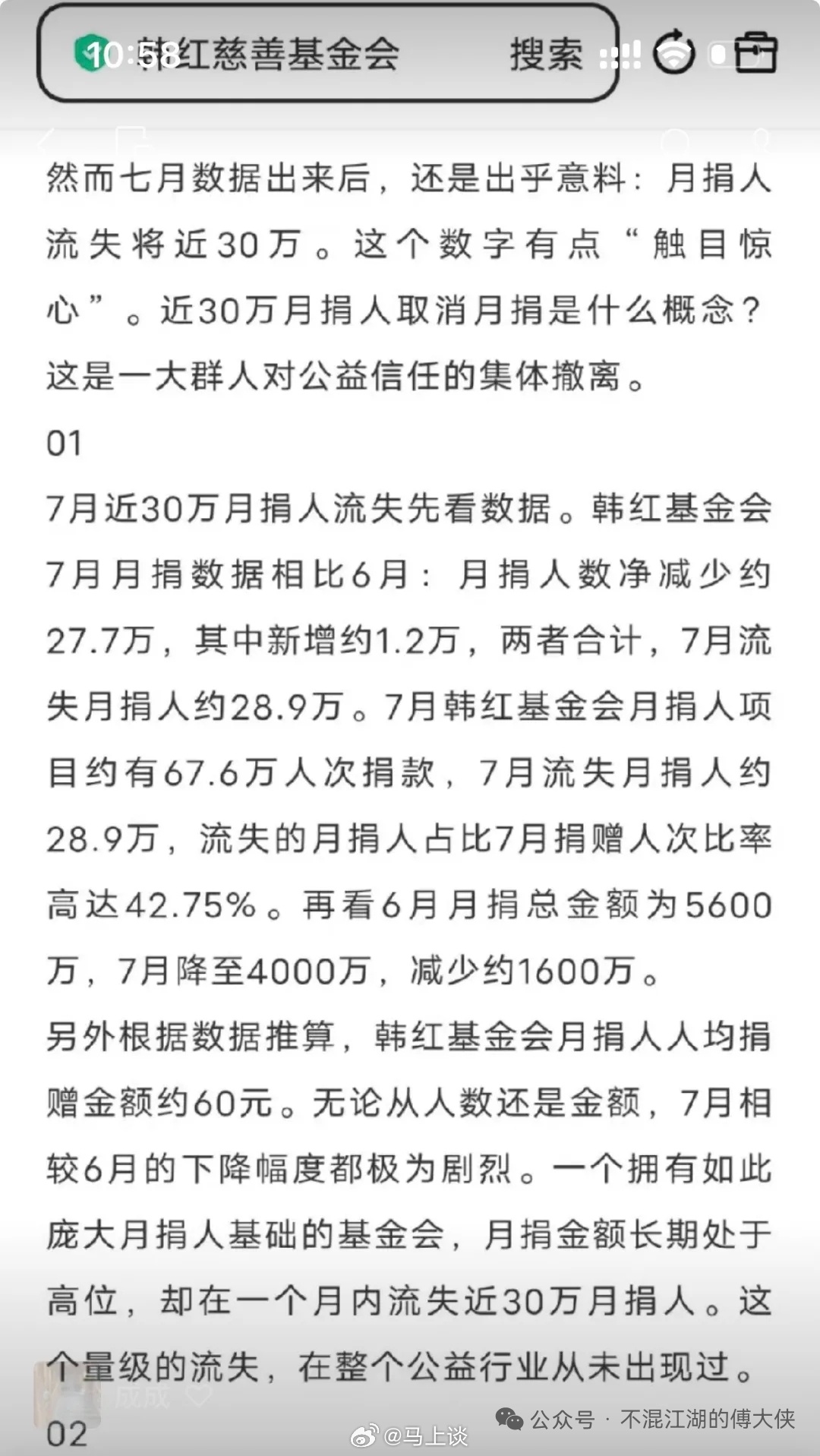 7月流失近30万月捐人？说明大家还是清醒的。国人想看到的慈善，是扶危救困，而不是