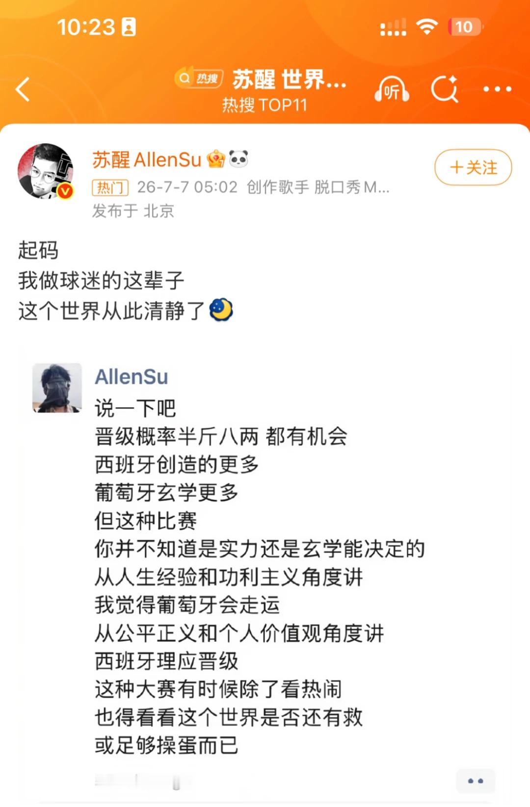 苏醒 世界从此清静了 我有点不敢说这哥是不是话太多了。。每出一个什么事都能看见他