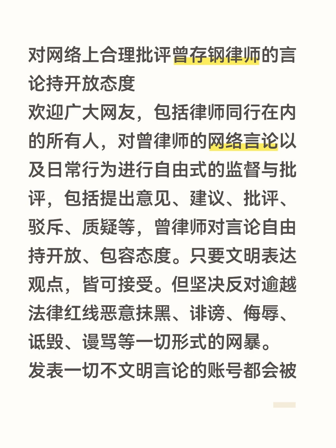 对网络上合理批评曾存钢律师的言论持开放态