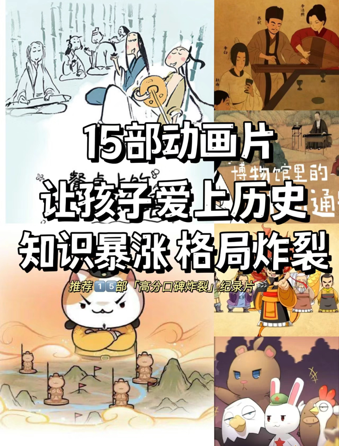 这15部历史动画，值得娃刷N遍‼️‼️孩子历史不好，但又不喜欢背书，对看书总是很