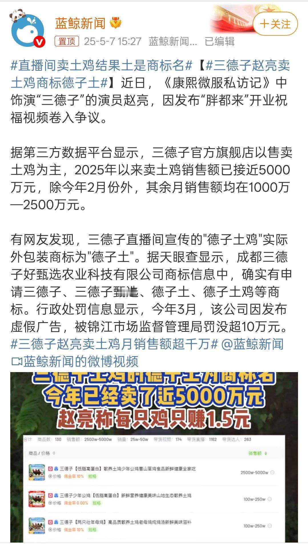 直播间卖土鸡结果土是商标名如果是真土鸡，也没啥的。但如果...那这个是有点明面的
