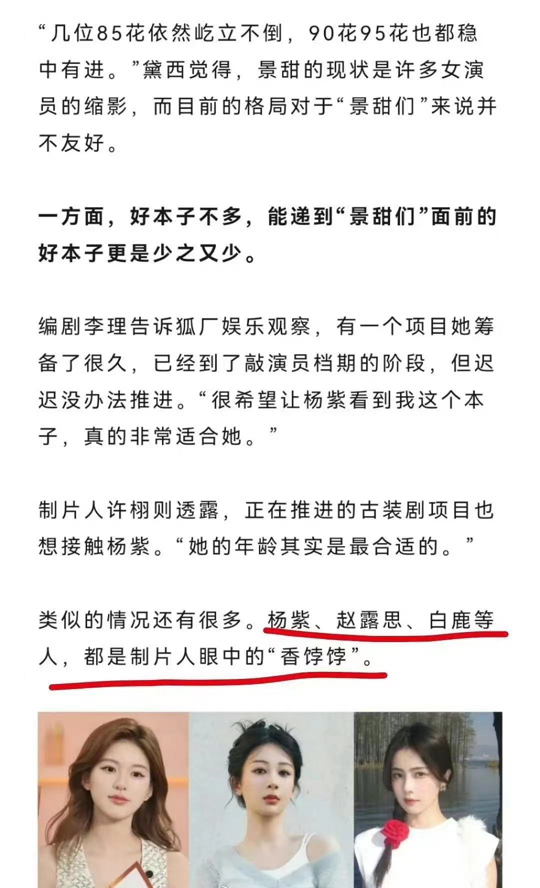 #杨紫赵露思白鹿制片人眼中香饽饽##杨紫赵露思白鹿是古装香饽饽#杨紫赵露思白鹿是