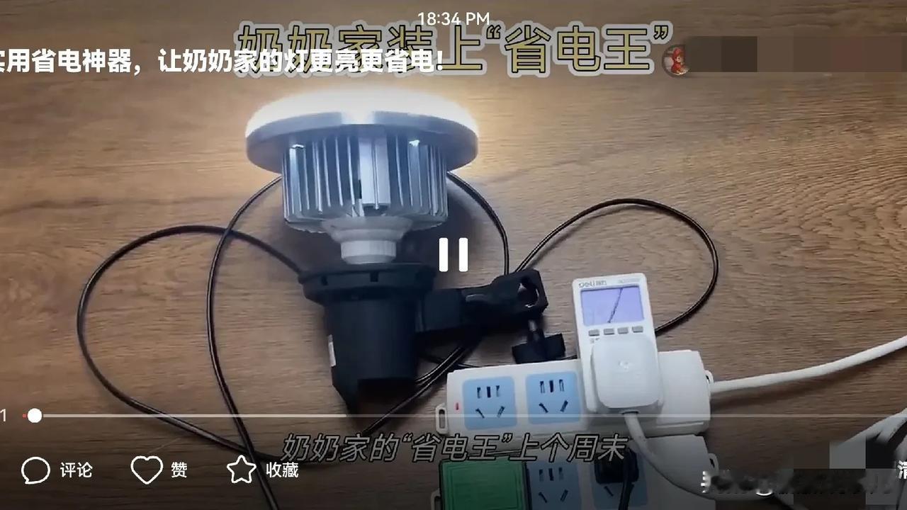 女生惊见奶奶家装“省电王”，真能省电吗？
 
近日，一位女生在奶奶家看到新装的“