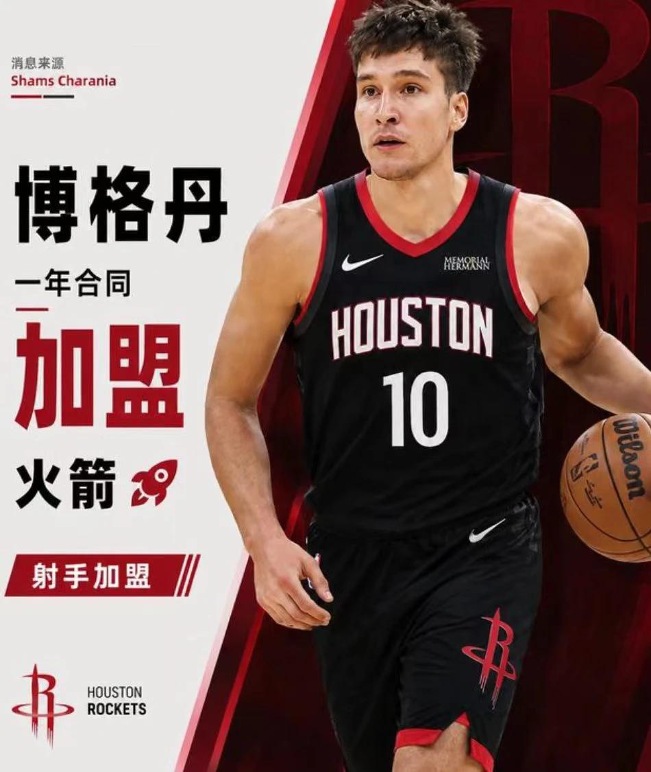 火箭大牌引援，直冲总冠军！

快船悍将博格丹，场均7.4分 2.6篮板 2.2助
