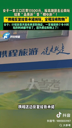 “脸都不要了？”河南郑州一夫妻和孩子花13500元，报了高端团去云南玩6天5晚，