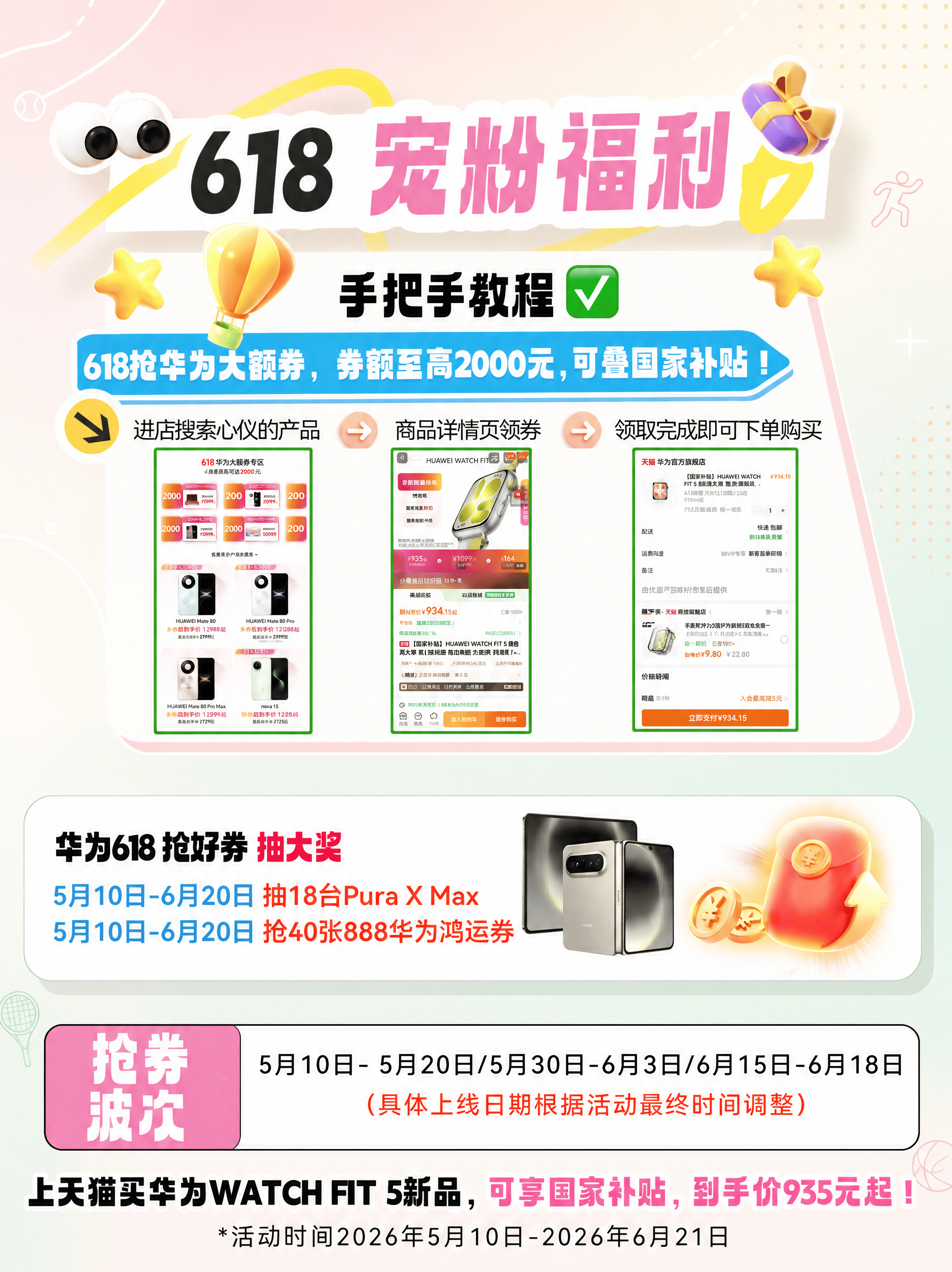 一步到位换华为！618大额券限时领！5月13日-6月21日，上淘宝搜【华为大额券