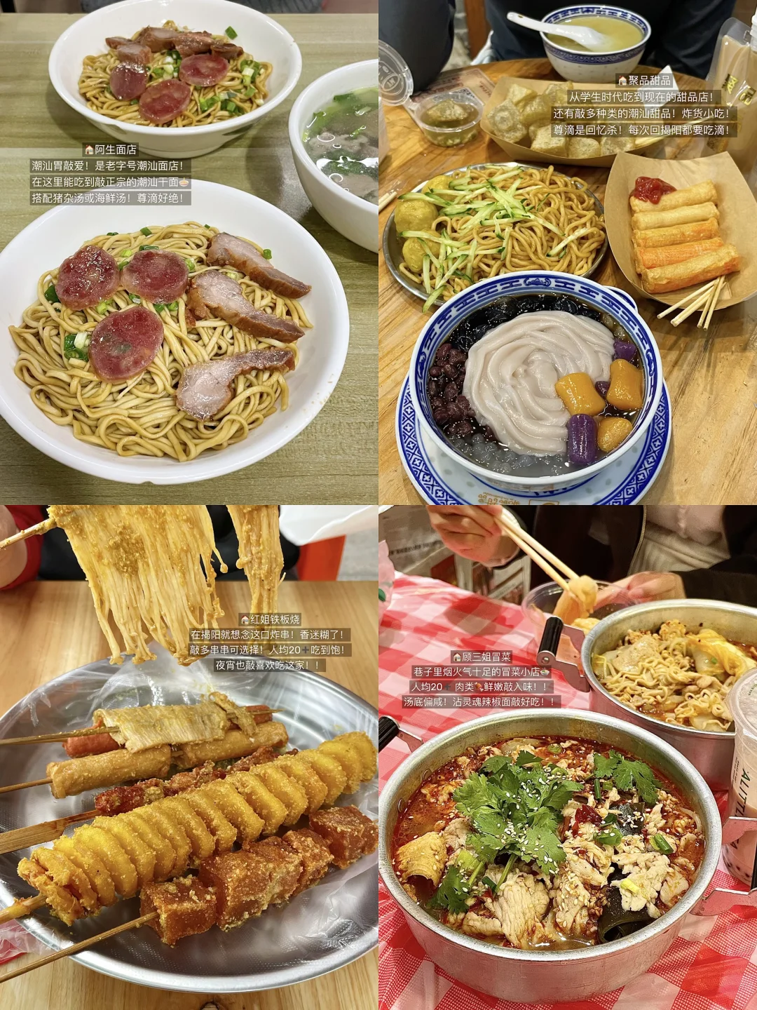 📍揭阳古城｜两天怒吃14家小破店（附地址…