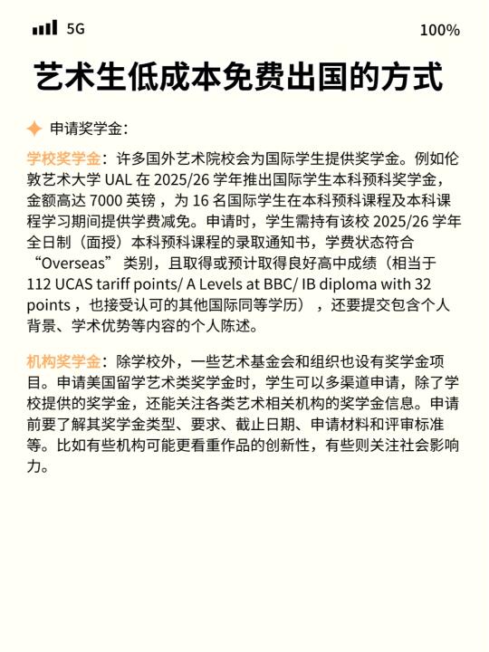 打破信息差！艺术生低成本留学秘籍公开