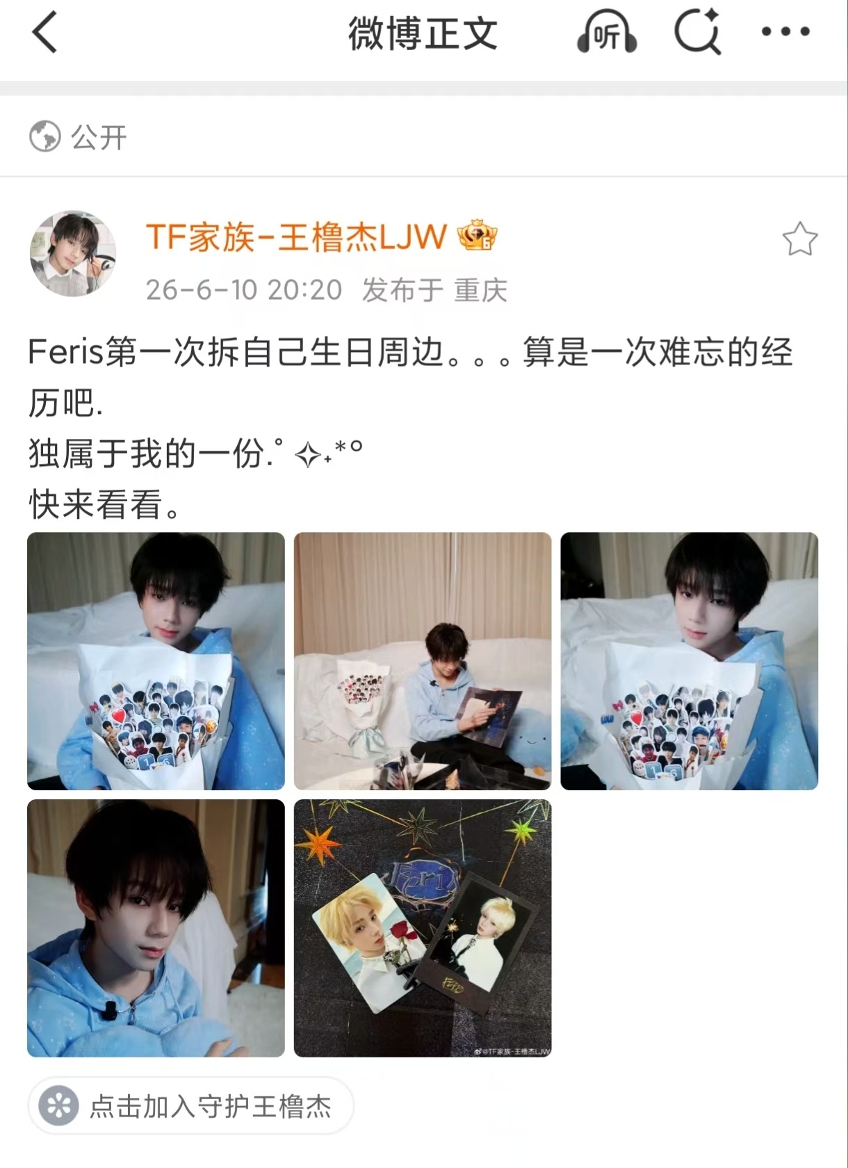 王橹杰花束C位是戒指和四芒星四芒星闪耀，戒指发光，这花束简直是浪漫天花板 