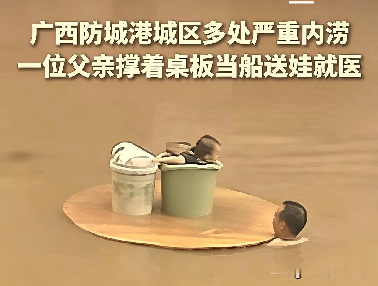 看哭……一方桌板，是洪水之中父亲唯一的船……
 
薄薄一块木板，隔开所有凶险，他
