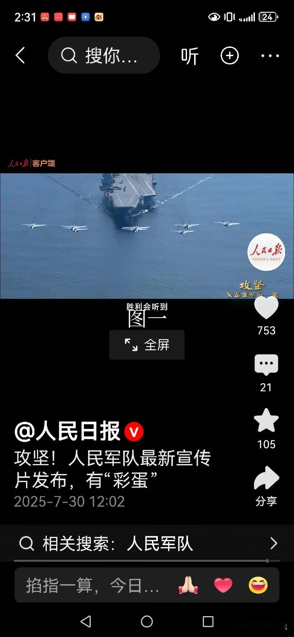 实锤：人民日报头条号的彩蛋应指小型化战略导弹

      7月30日中午时分，
