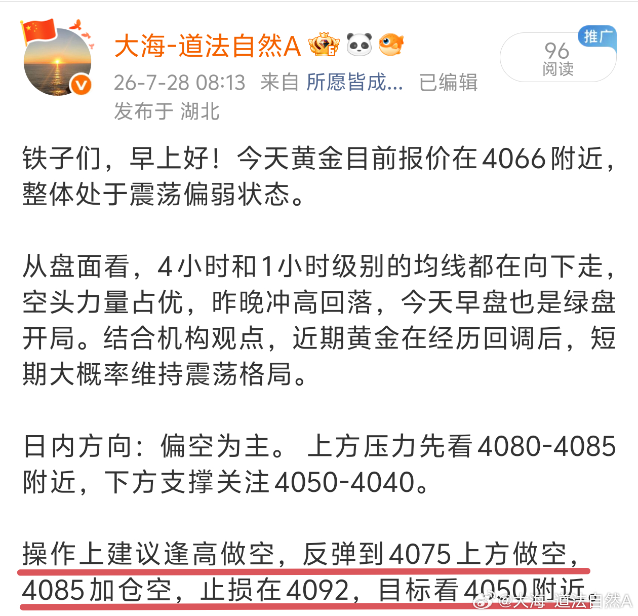 早上黄金开磐即跌，从4080一路下滑至4040 