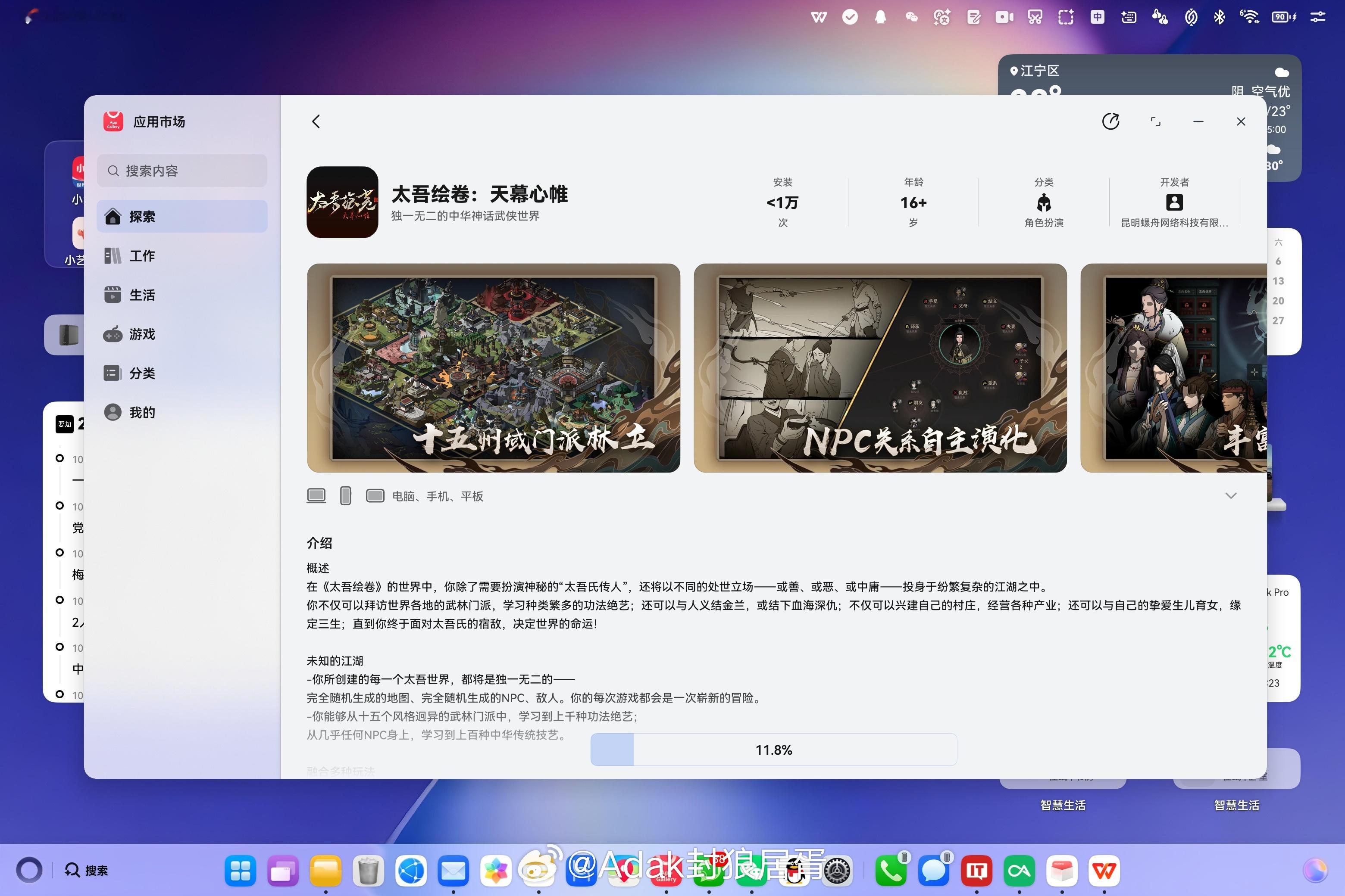 【太吾绘卷：天幕心帷】完成鸿蒙版本开发，已正式上线鸿蒙手机、平板、电脑鸿蒙越用越