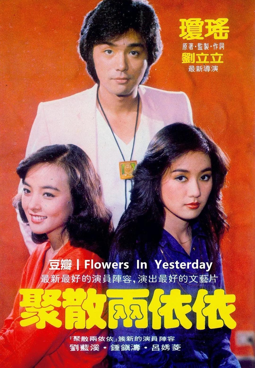 【台影】《聚散两依依》1981钟镇涛吕秀菱刘蓝溪