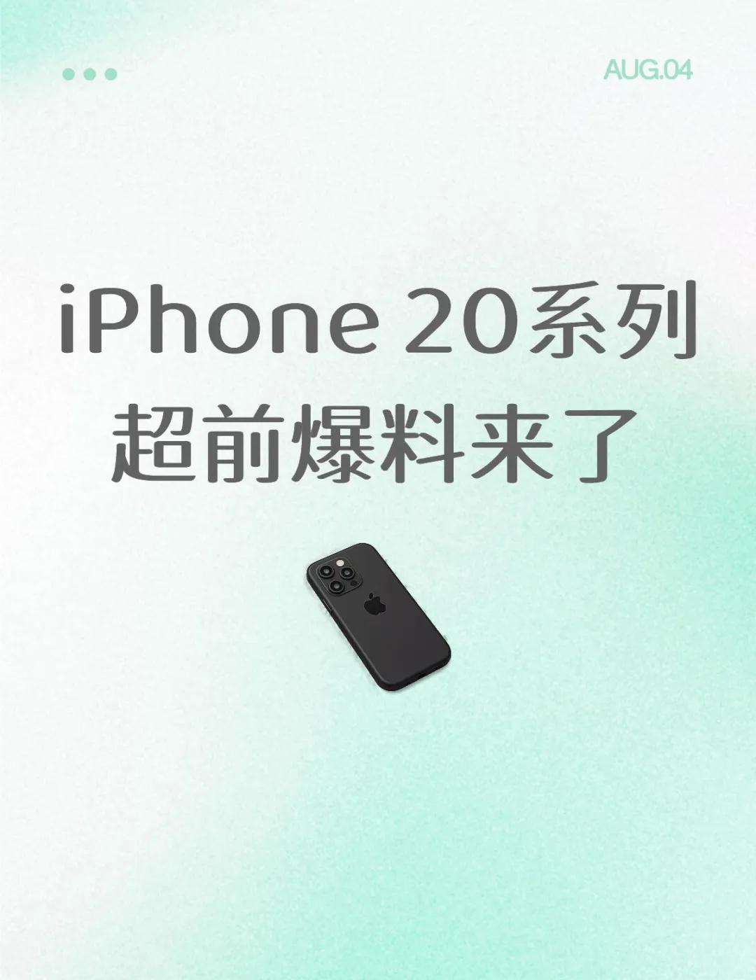 iPhone 20系列超前爆料
一条独家超前瞻信息：
	
苹果正在打样两块新屏，