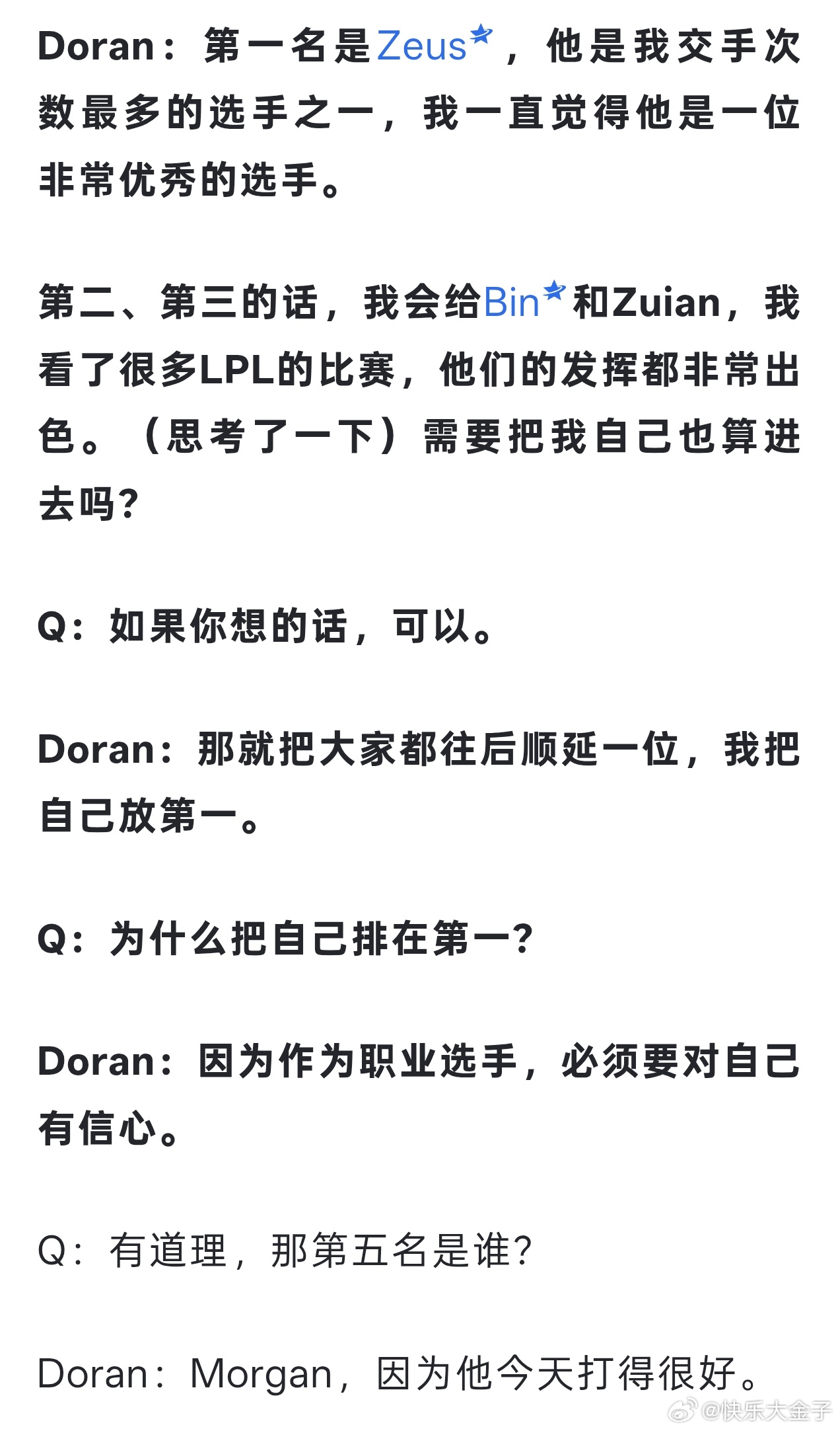 兰一其随Faker将对决老队友Doran给MSI上单排名2026msi