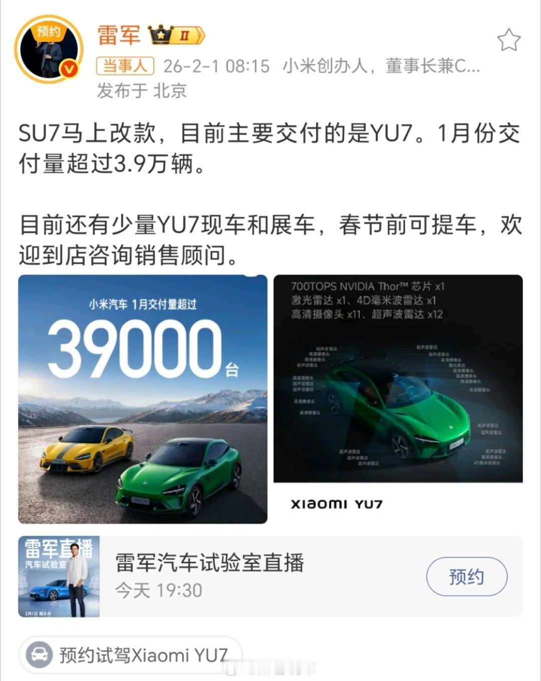 雷军回应小米汽车1月交付量好多人看到小米1月交付数据都问“是不是卖不动了”，其实