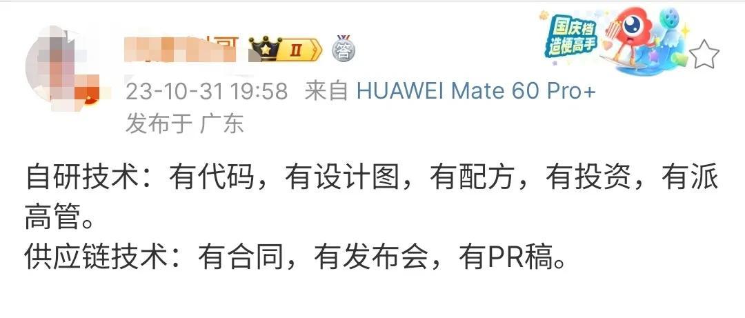 有博主科普自研和供应链技术的区别:

自研技术：有代码，有设计图，有配方，有投资
