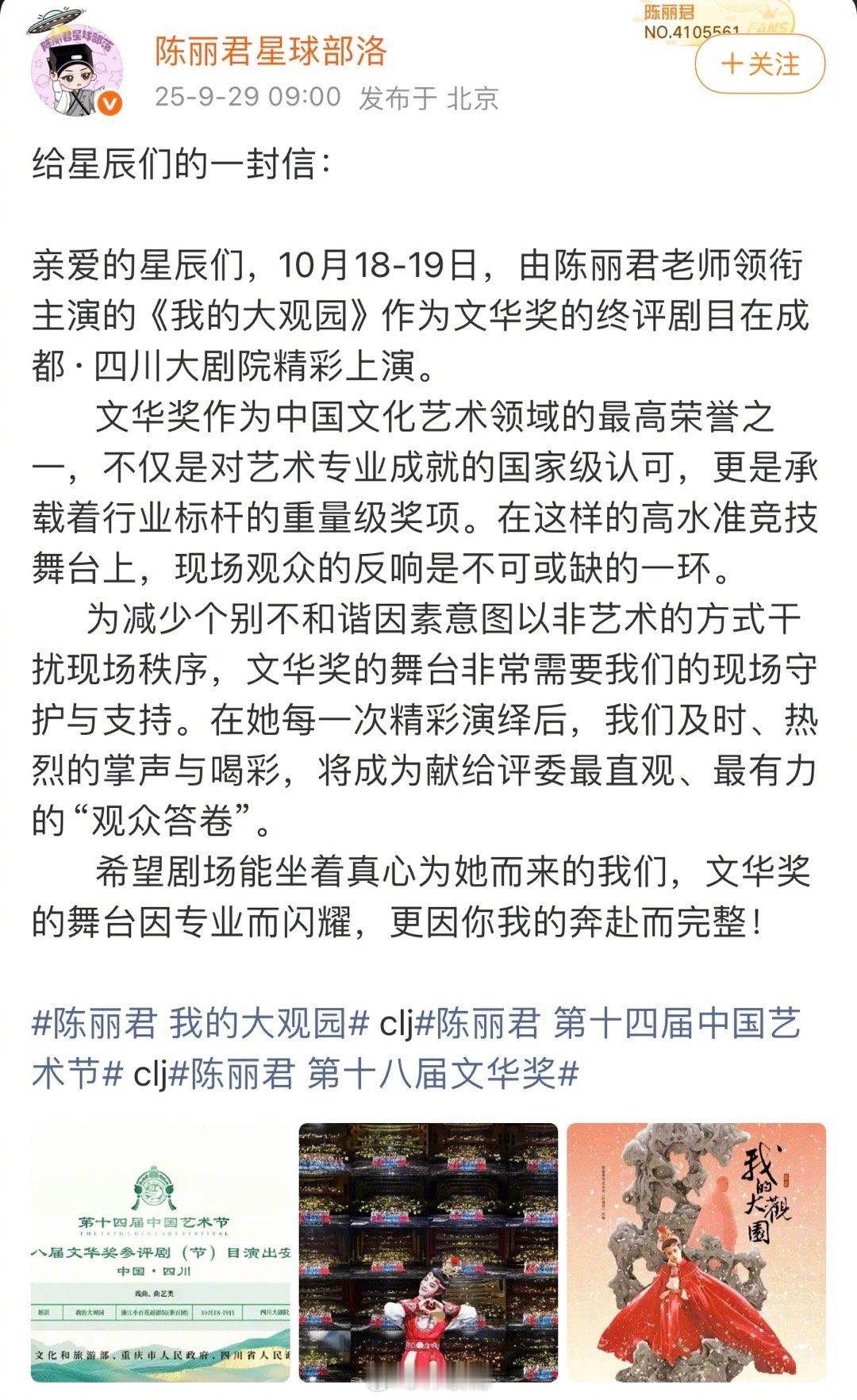 10月18-19日陈丽君《我的大观园》作为文华奖的终评剧目在成都•四川大剧院精彩