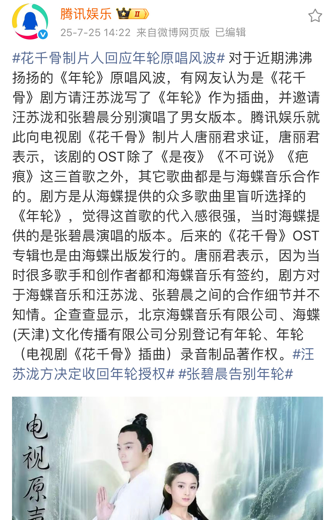 花千骨制片人否认剧方找汪苏泷写歌并邀请张碧晨唱花千骨制片人回应年轮争议张碧晨告别