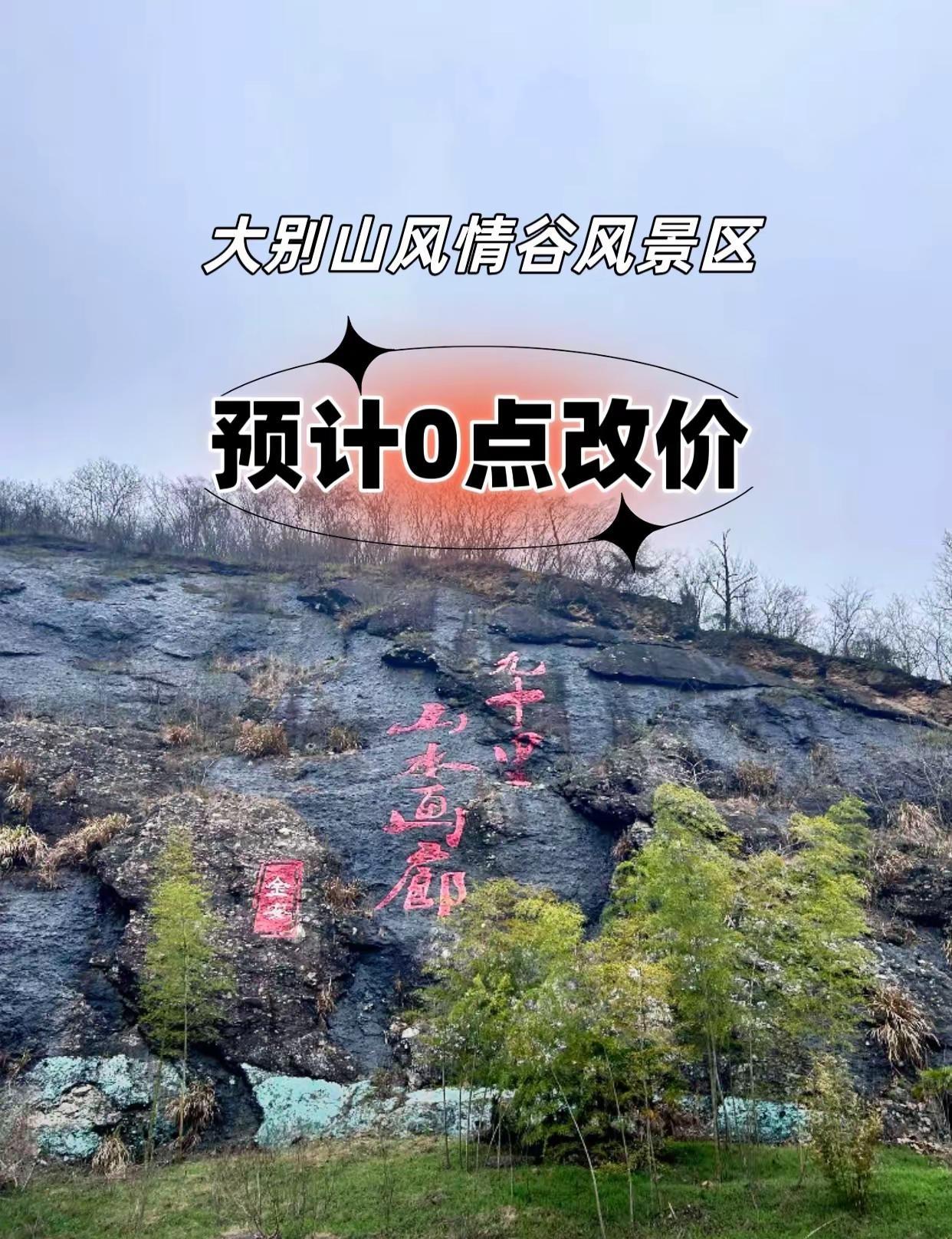 大别山风情谷风景区 户外治愈系风景春天的味道