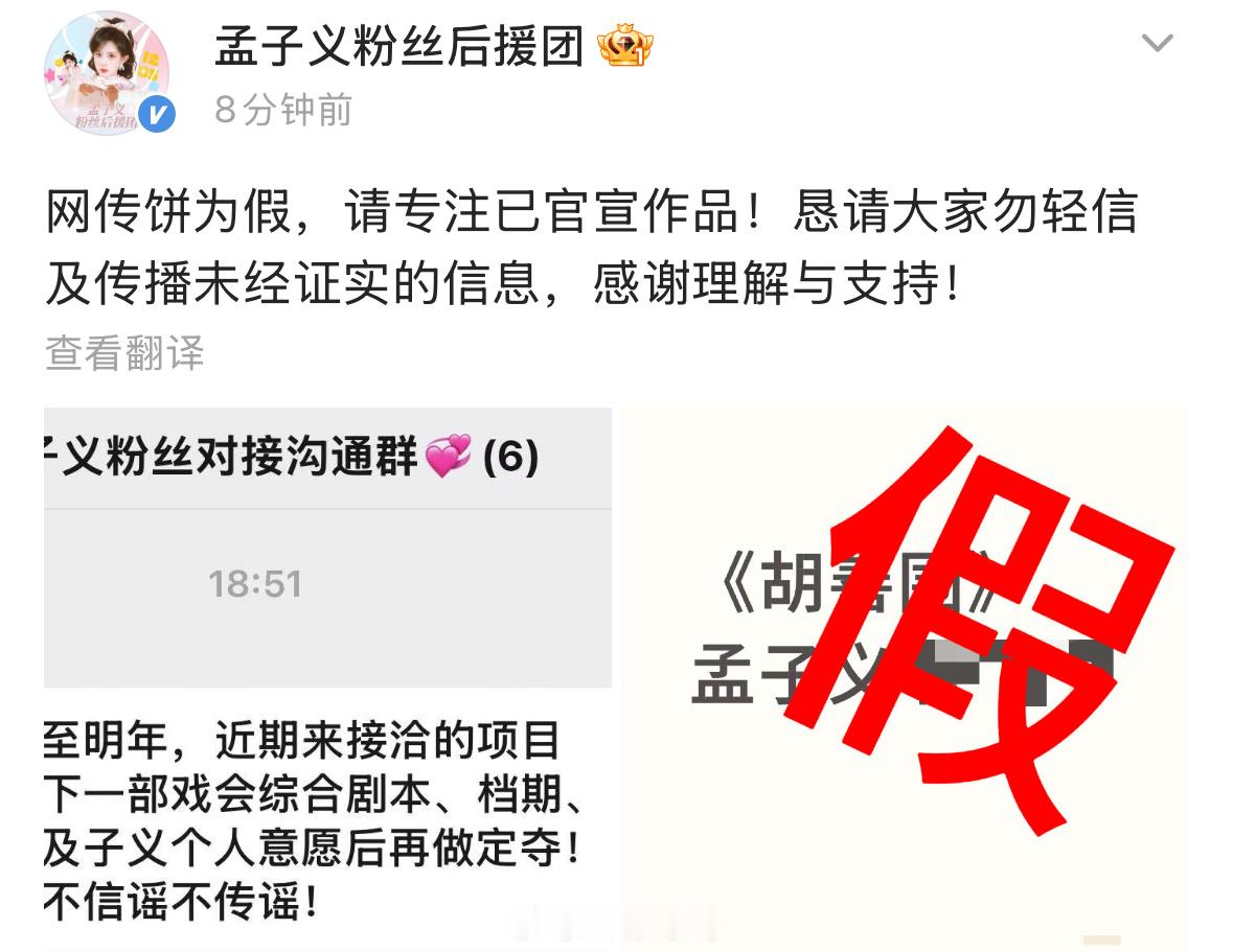 孟子义对接辟谣孟子义出演胡善为了，对接称孟子义档期已至明年了……[并不简单]孟子