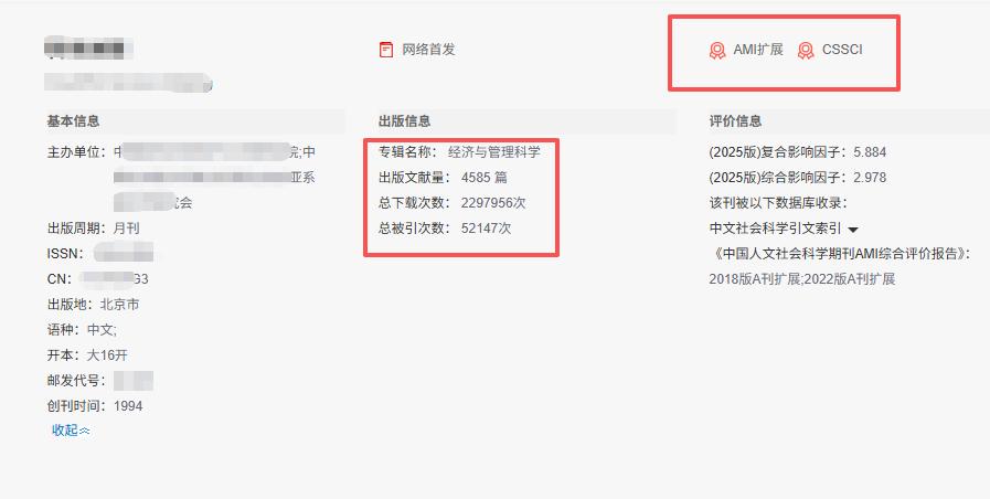 急缺成果的老师直接冲！这本C扩版面费3000、1小时初审、半年稳稳见刊！

急需
