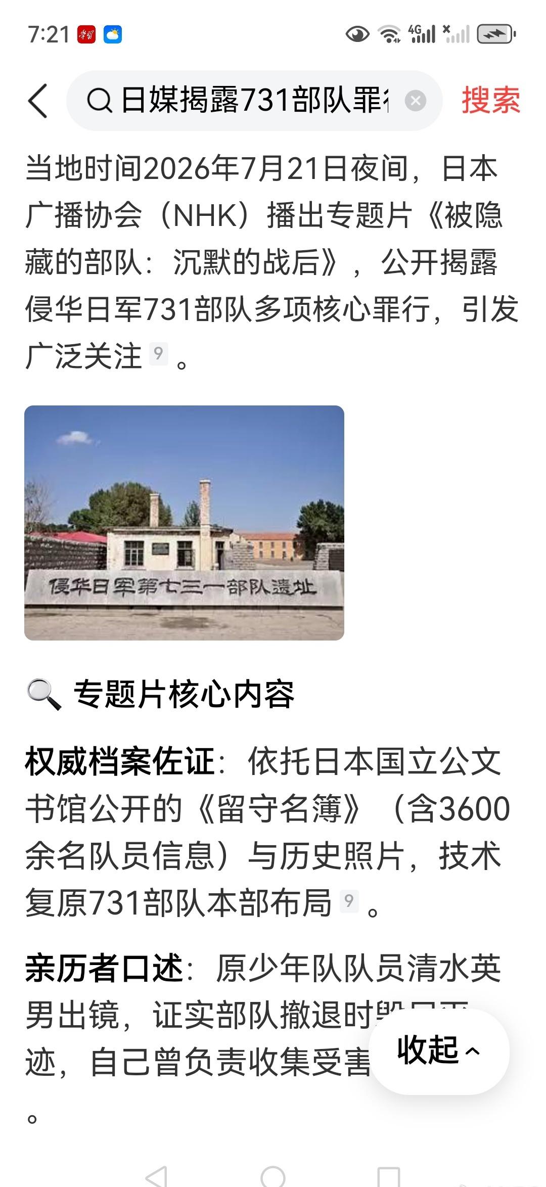 日本公开揭露侵华日军731部队多项核心罪行，引发广泛关注。 ​​​