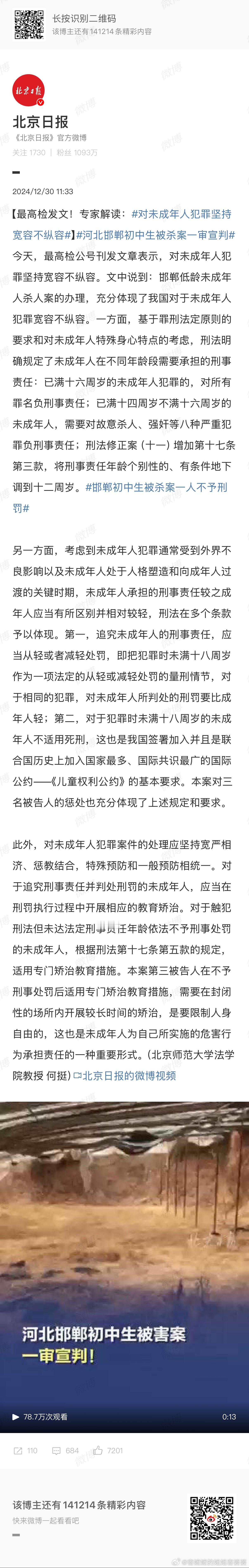 对未成年人犯罪坚持宽容不纵容 我承认你们说的都对，但是有几个问题：被害的未成年人